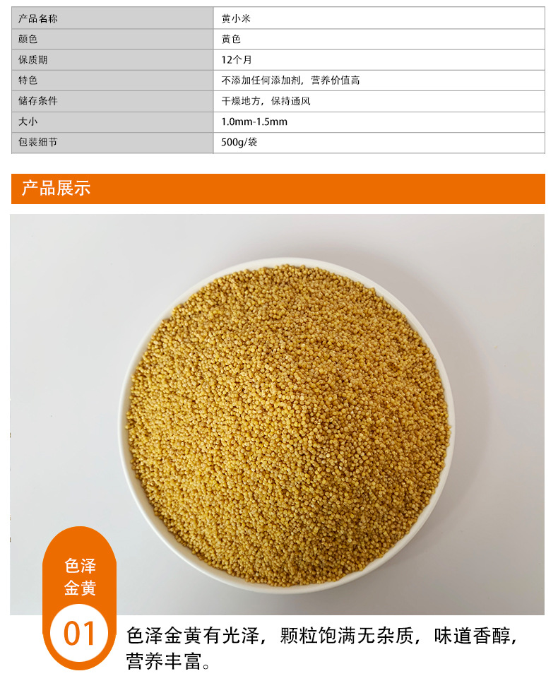 贡小米详情中文_02