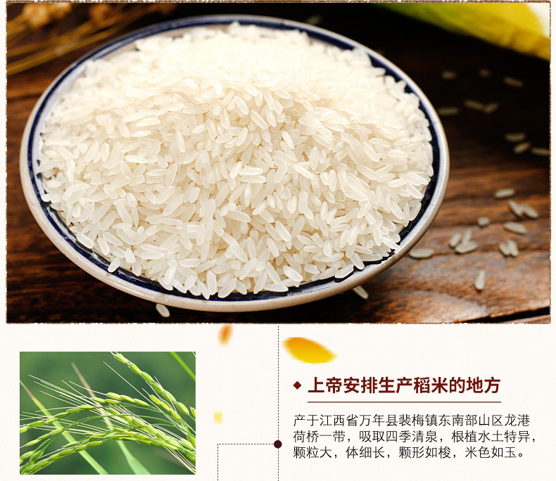 万年贡米5kg_05.jpg