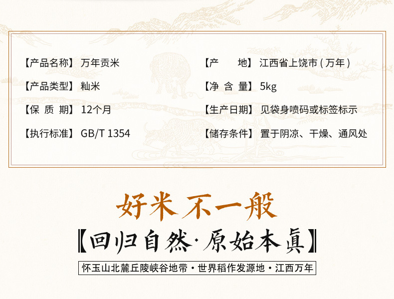 万年贡米5kg_04.jpg