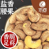 A180240超大颗粒盐焗带皮腰果500g包装腰果虎皮紫皮紫衣腰果