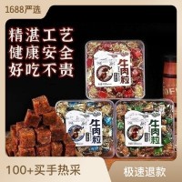 包邮牛肉粒香辣五香沙嗲盒装休闲零食罐装牛肉干瓶装厂家直 销批发