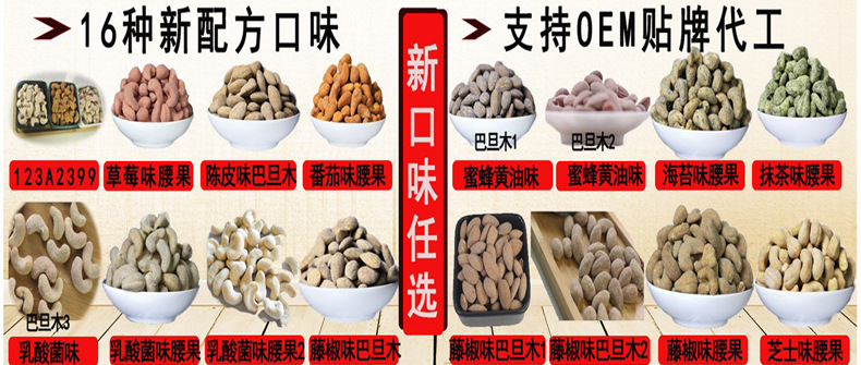 腰果新口味.jpg
