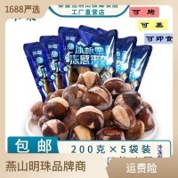 燕山明珠 河北 青龙 冰板栗 开口熟板栗 200g 批发