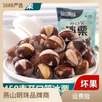 燕山明珠 冰板栗 450g/袋 冷冻开口笑 熟板栗 批发