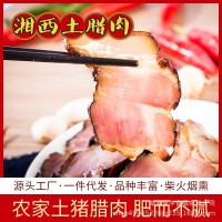 湖南特产 30斤一件湘西五花腊肉柴火烟熏腊肉现做腊肉 批发销售