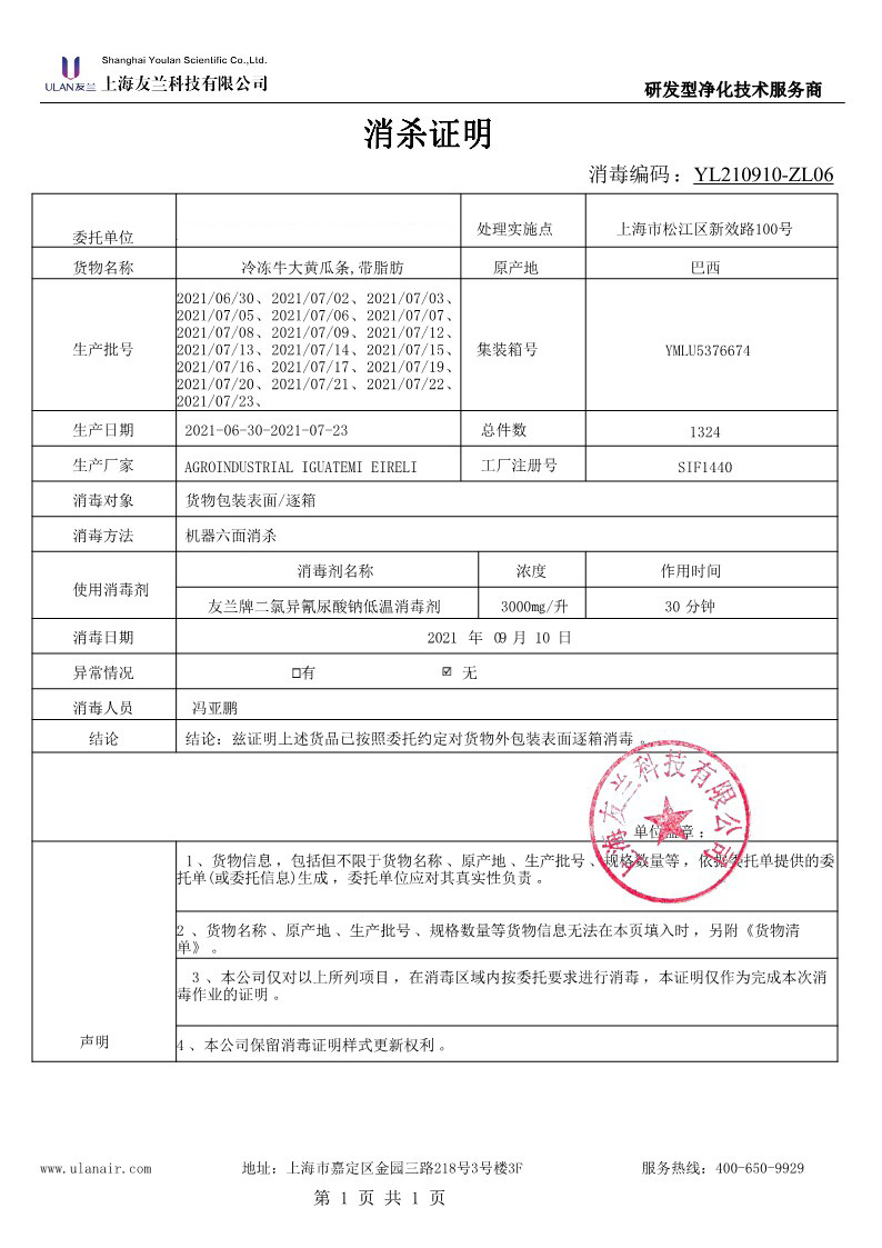 消杀证明.jpg