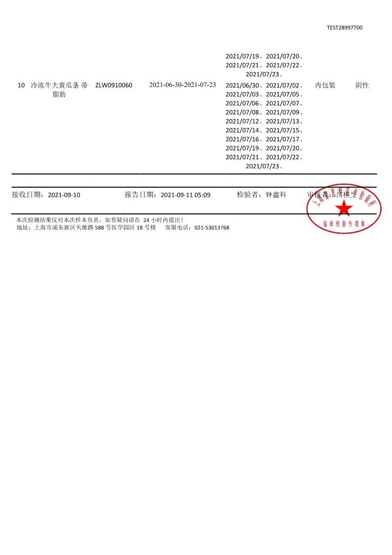 核酸检测1-3.jpg