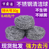 30g特大号钢丝球 饭店酒店厨房清洁用品 洗锅洗碗刷不锈钢清洁球