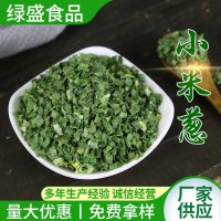 绿盛 脱水蔬菜 小米葱干 云南小米葱 小米香葱叶 脱水小米葱