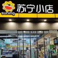【苏宁小店生鲜超市】 苏宁小店生鲜超市诚邀加盟