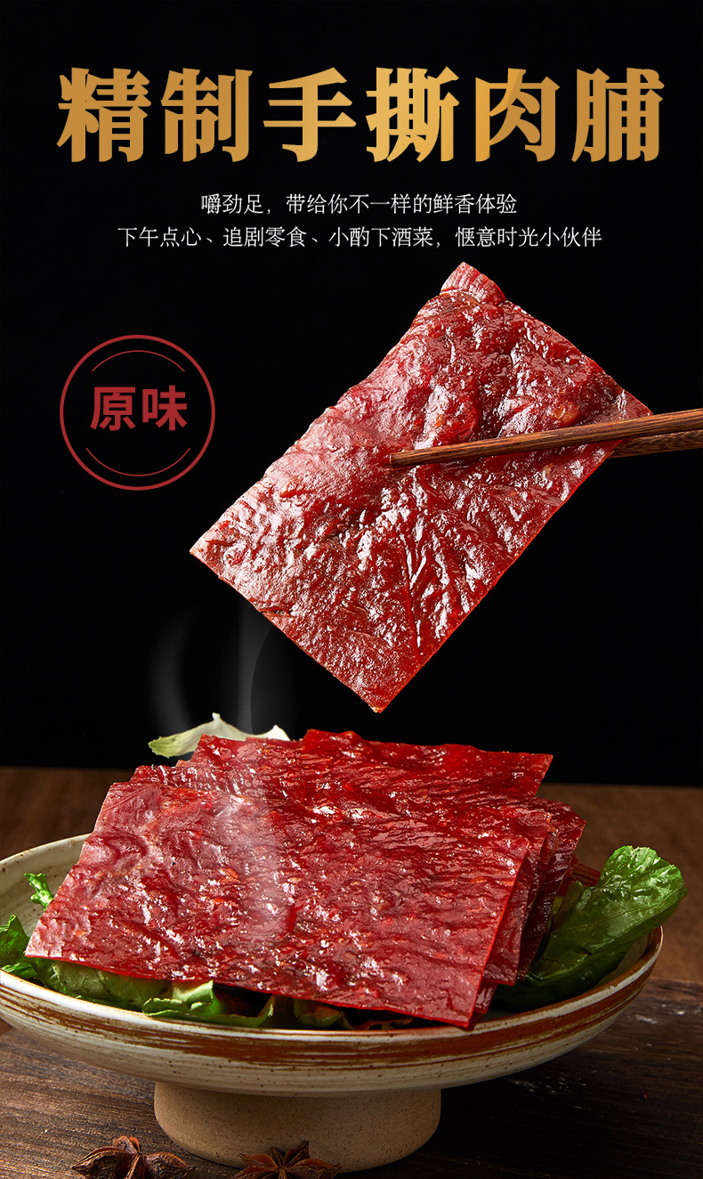 猪肉脯详情页改_01.jpg
