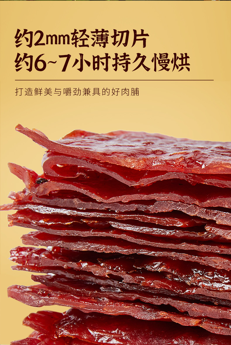 猪肉脯详情页改_04.jpg