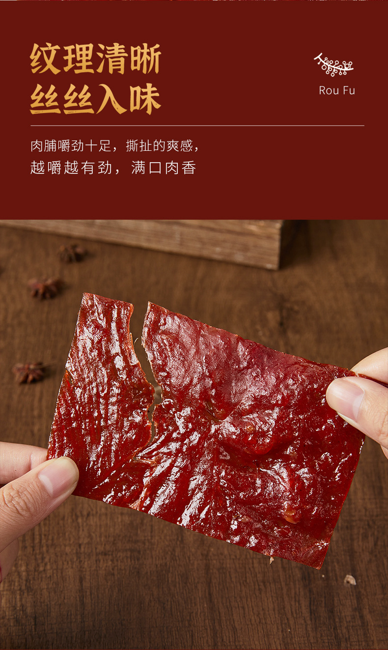 猪肉脯详情页改_05.jpg