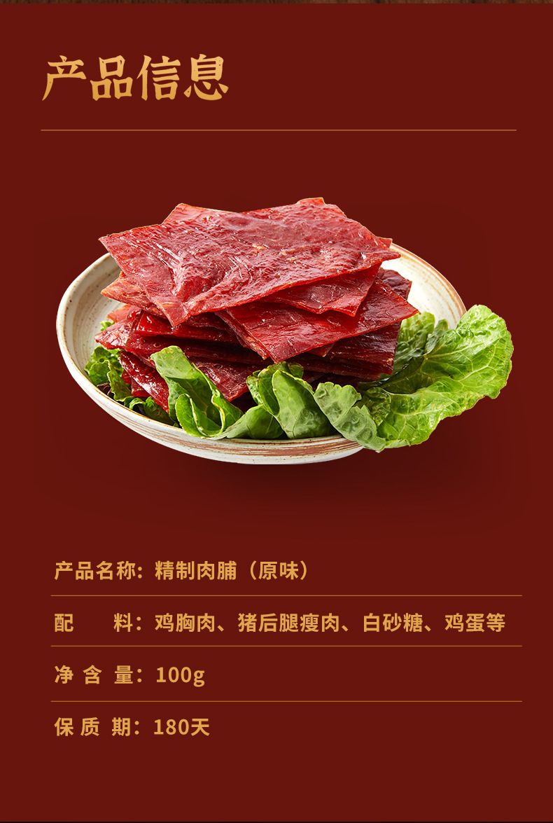 猪肉脯详情页改_07.jpg