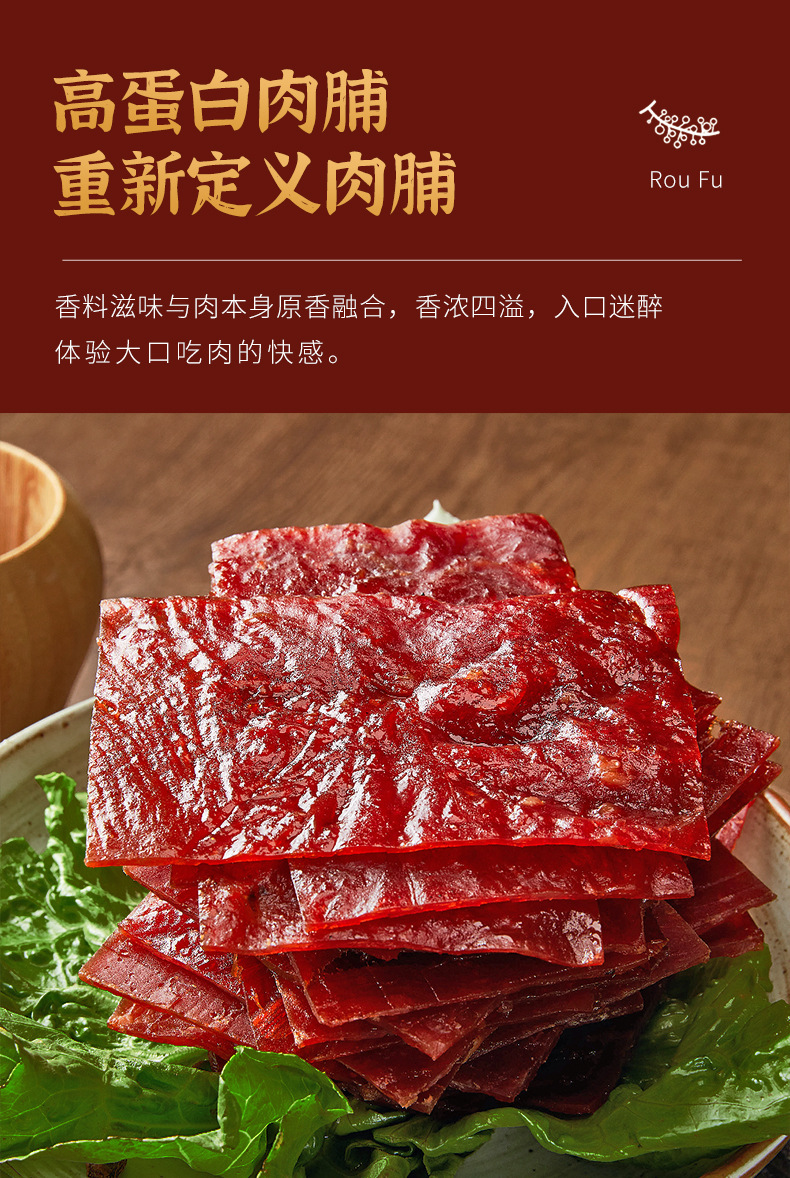 猪肉脯详情页改_03.jpg