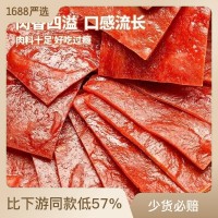 【微供】味巴哥-靖江原味猪肉脯100g香辣味猪肉片干熟食特产零食
