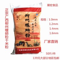 正宗广西柳州螺蛳粉干米粉50斤1件展宏厂家直销桂林米粉江西米粉