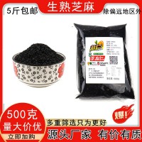 厂家批发驻马店新仁生黑芝麻 黑芝麻丸食品厂专用黑芝麻 干净免洗