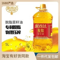 聚香达脱脂低芥酸菜籽油5L家庭装脱脂一级食用油物理压榨非转基因