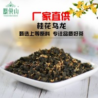 桂花乌龙茶 桂花 花草茶 品质调味茶 厂家直销代加工拿样专拍