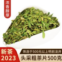 龙井茶2023年新茶明前茶碎片豆香春茶粗茶片散装绿茶500克袋装