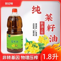 别记味成品菜籽油1.8L 非转基因压榨菜油纯正食用油