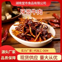 招牌麻辣牙签牛肉休闲熟食麻辣卤牛肉办公室零食批发