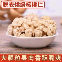 去皮核桃仁原味脱皮核桃仁孕妇零食烘焙去衣香脆熟核桃肉新货500g