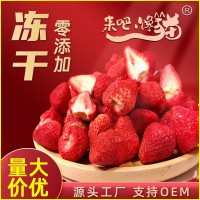 冻干草莓厂家批发 网红草莓干麦片冰激凌原料 水果干冻干整草莓脆