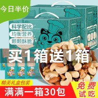 每日坚果大礼包60包混合果仁炒货孕妇休闲零食组合礼盒装30小包装