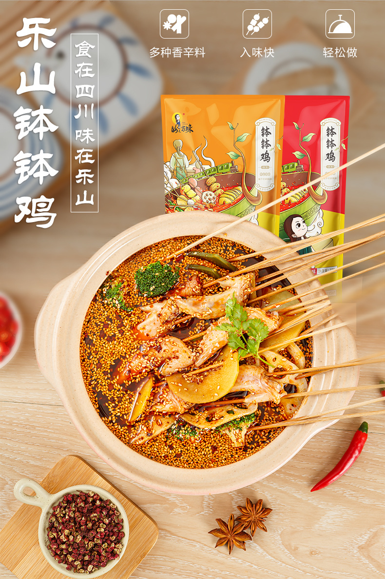 新钵钵鸡详情页_02