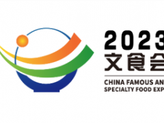 2023中国（昆山）名特优食品博览会暨食文化交流会