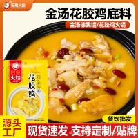 金汤花胶鸡料150g 金汤佛跳墙料理包打边炉火锅底骨汤高汤底料包