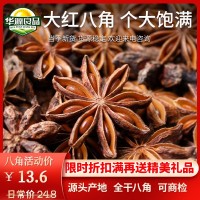 广西八角大红八角调味品香料大全新货八角香辛料卤料大料大茴香