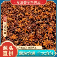 现货批发 广西大红八角大料大茴香香料卤料调料调味品全干香料