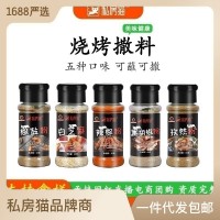 私房猫瓶装烧烤调料烤肉烤羊肉串孜然粉椒盐撒料调味料烧烤 料组合