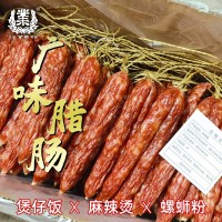 广式腊肠广式甜肠广东腊肉商用广味小香肠特色腊味正宗甜味红肠