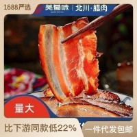 羌蜀味 四川土特产烟熏五花腊肉风干500g老腊肉咸肉+1件代发