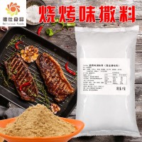 德仕烧烤味撒料调味料鸡排鱿鱼烧烤羊肉串炸鸡翅猪牛排商用