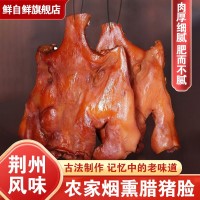 正宗湖北荆州农家特色烟熏猪脸肉农家特产腊猪肥而不腻