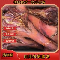 正宗四川腊肉农家自制烟熏腊猪脚腊味猪腿肉熏肉腊猪蹄子厂家批发