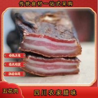 四川特产正宗腊肉腊味猪肉五花肉农家自制烟熏老咸肉柏丫湘西贵州