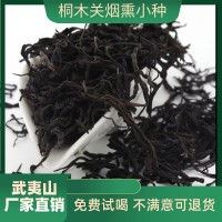 武夷山桐木关传统烟熏正山小种桂圆味散装茶业批发直供原产地茶农