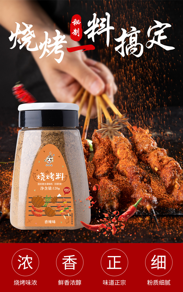 烧烤料罐装详情页_01.jpg