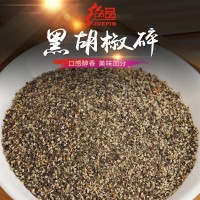 黑胡椒碎厂家直销 西餐牛排黑椒碎 散装烧烤佐料黑胡椒撒料批发