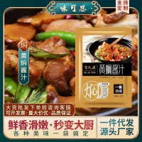 黄焖酱汁料 排骨米饭配方餐饮调味酱 厂家供应焖砂锅酱汁调味品