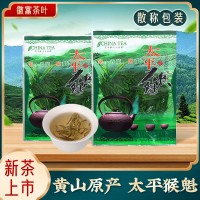 2023新茶太平猴魁黄山手工捏尖猴魁批发高山绿茶散装布尖浓香茶叶