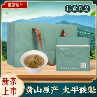 太平猴魁布尖批发茶叶盒装绿茶新茶原产地礼盒装节日伴手礼送长辈