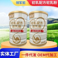 领军驼初乳配方驼奶粉代加工成人驼乳粉中老年青少年骆驼奶粉300g