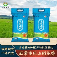 2023新米东北黑龙江五常大米稻花香2号大米5kg10斤现磨厂家批发